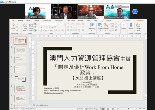 「制定及優化Work From Home政策」線上專題講座